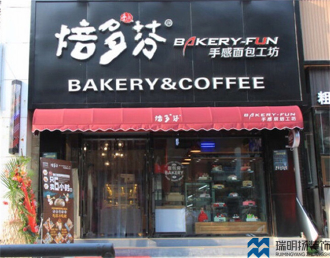 甜品店装修设计效果图-焙多芬面包工坊